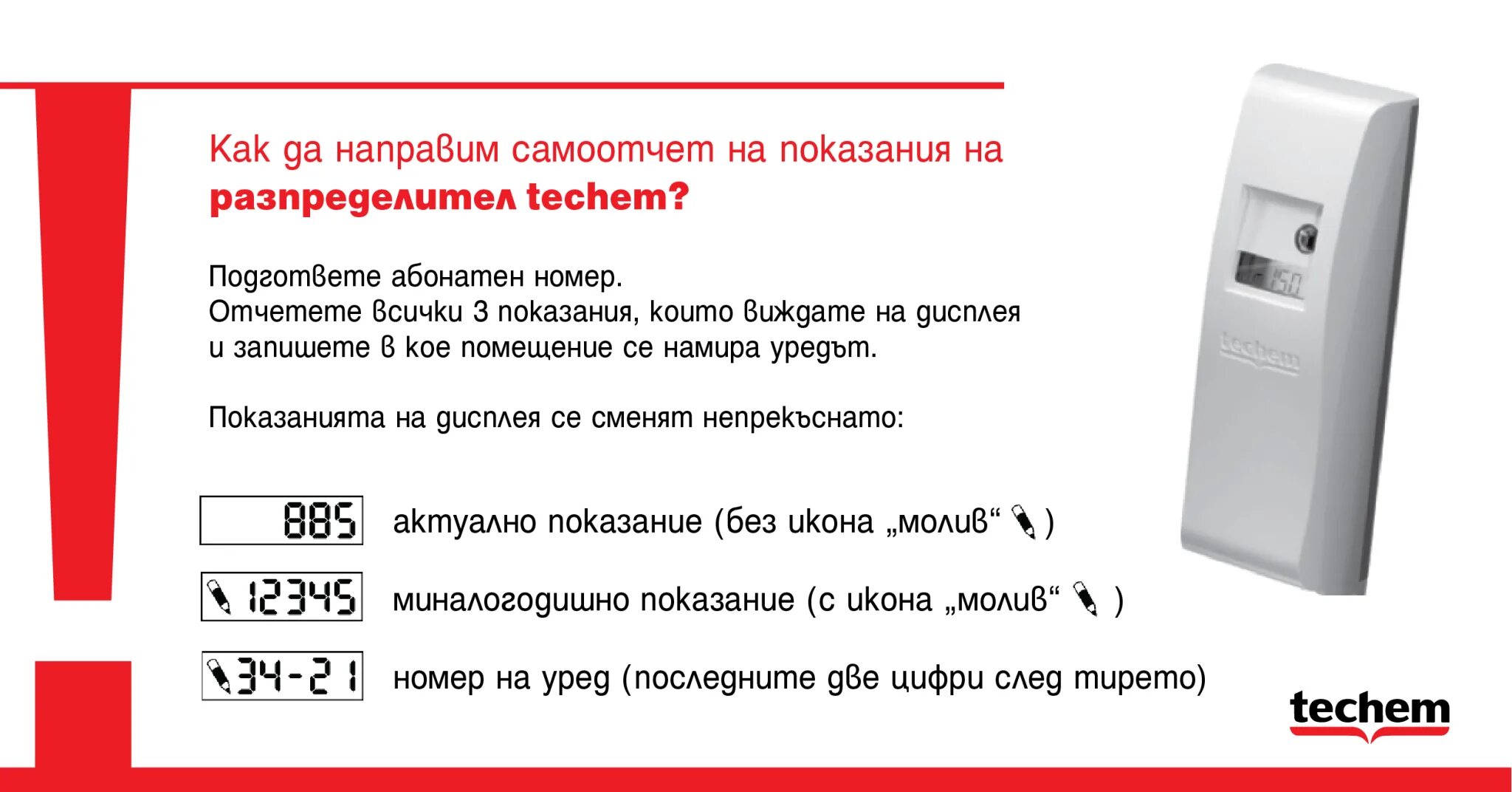 Передать показания тепловая омск. Распределитель тепла ista doprimo 3. Счётчик отопления Techem. Как снять показания с теплового счетчика. Показания счетчиков отопления.