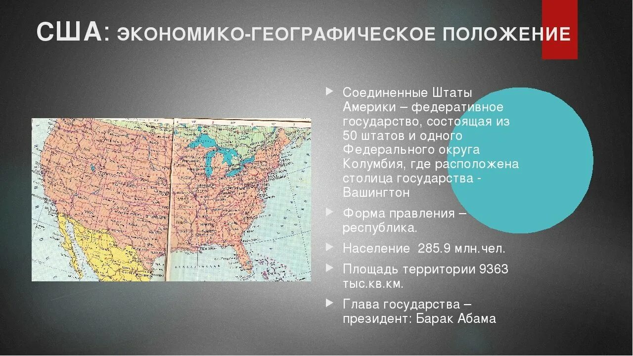 Как поставить регион сша. Экономико географическое положение северной америки. географическое положение сша кратко. экономико-географическое положение сша территории. экономико географическое положение сша.