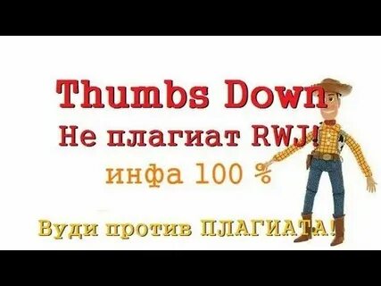 Против плагиат
