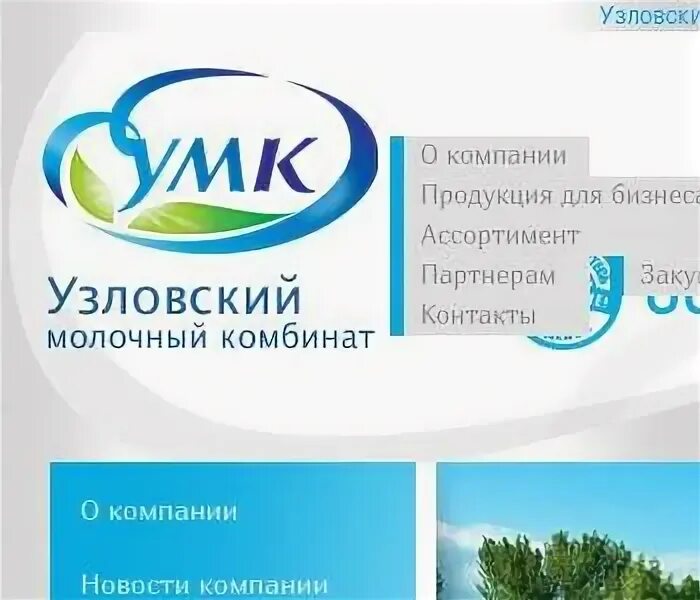 Узловский молочный. Узловский молочный комбинат. Узловский молочный комбинат вакансии. Молочная продукция узловского молочного комбината. Лукоморье молочная продукция.