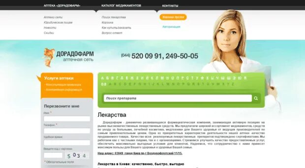 550550 поиск лекарств. Поиск лекарств в аптеках. Поиск аптек. Поиск медикаментов. Аптека 2048080.