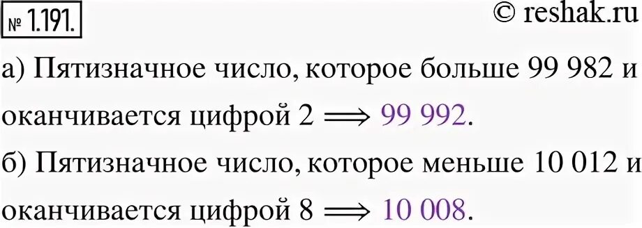 Назови наибольшее пятизначное число