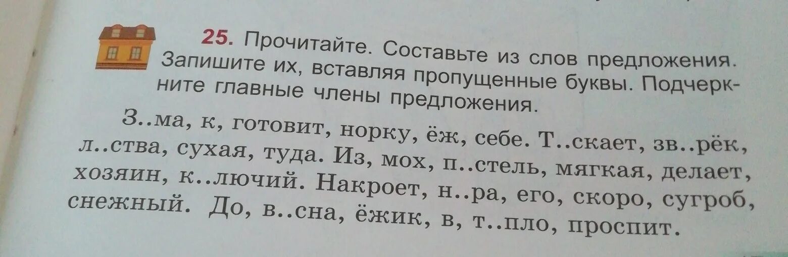 Составьте предложение со словом спиши. Составьте из слов предложения. Составь текcт BP ghtlkj;tybq. Составь из слов предложе. Составить текст из предложений.