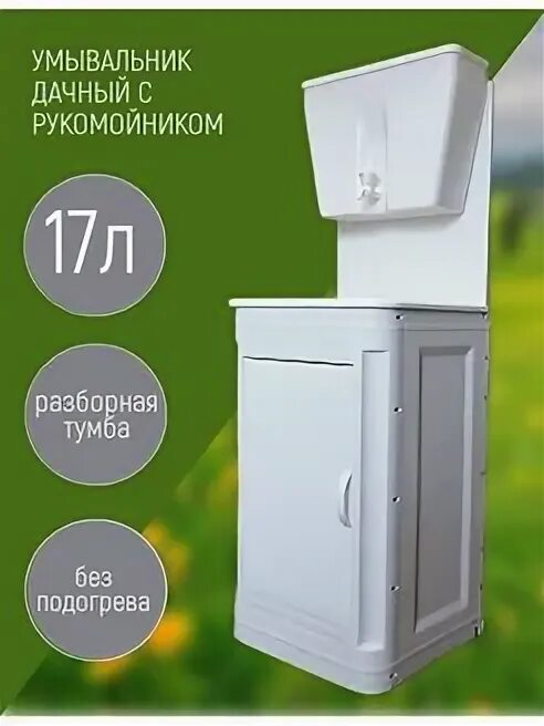 Умывальник ум 17 элбэт. Элбэт ум-17. умывальник ум-17 элбэт, 17 литров. навесной комплект элбэт.