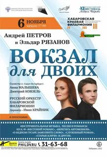 Афиша хабаровск сегодня