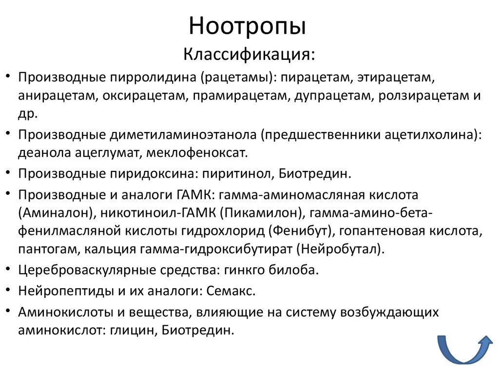 Список лучших ноотропных препаратов. Ноотропы классификация препараты. Ноотропные средства классификация. Классификация ноотропных препаратов. Группа ноотропов препараты.