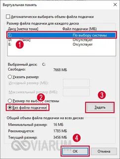 Как отключить файл подкачки 10