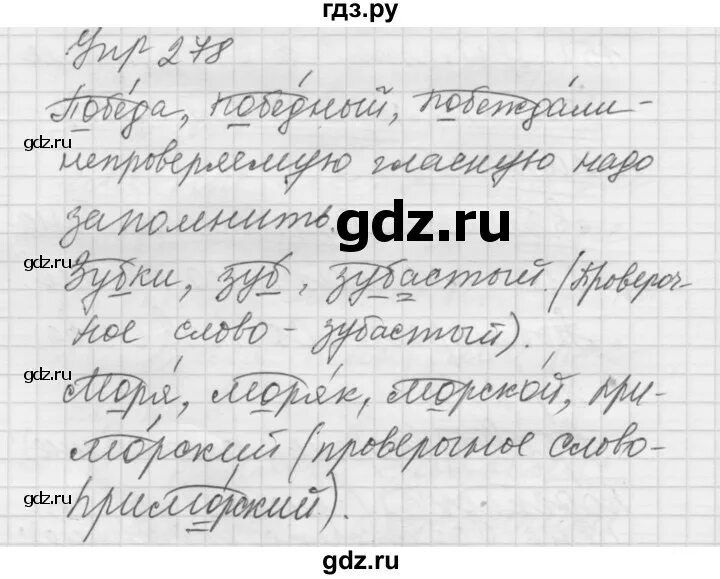 Русский язык 5 класс упражнение 278. Русский язык 5 класс Якубовская Галунчикова. Русский язык 5 класс 278 упражнение страница 159. Русский язык 5 класс якубовская галунчикова ответы