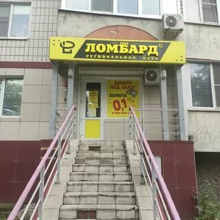 Ломбард оскол