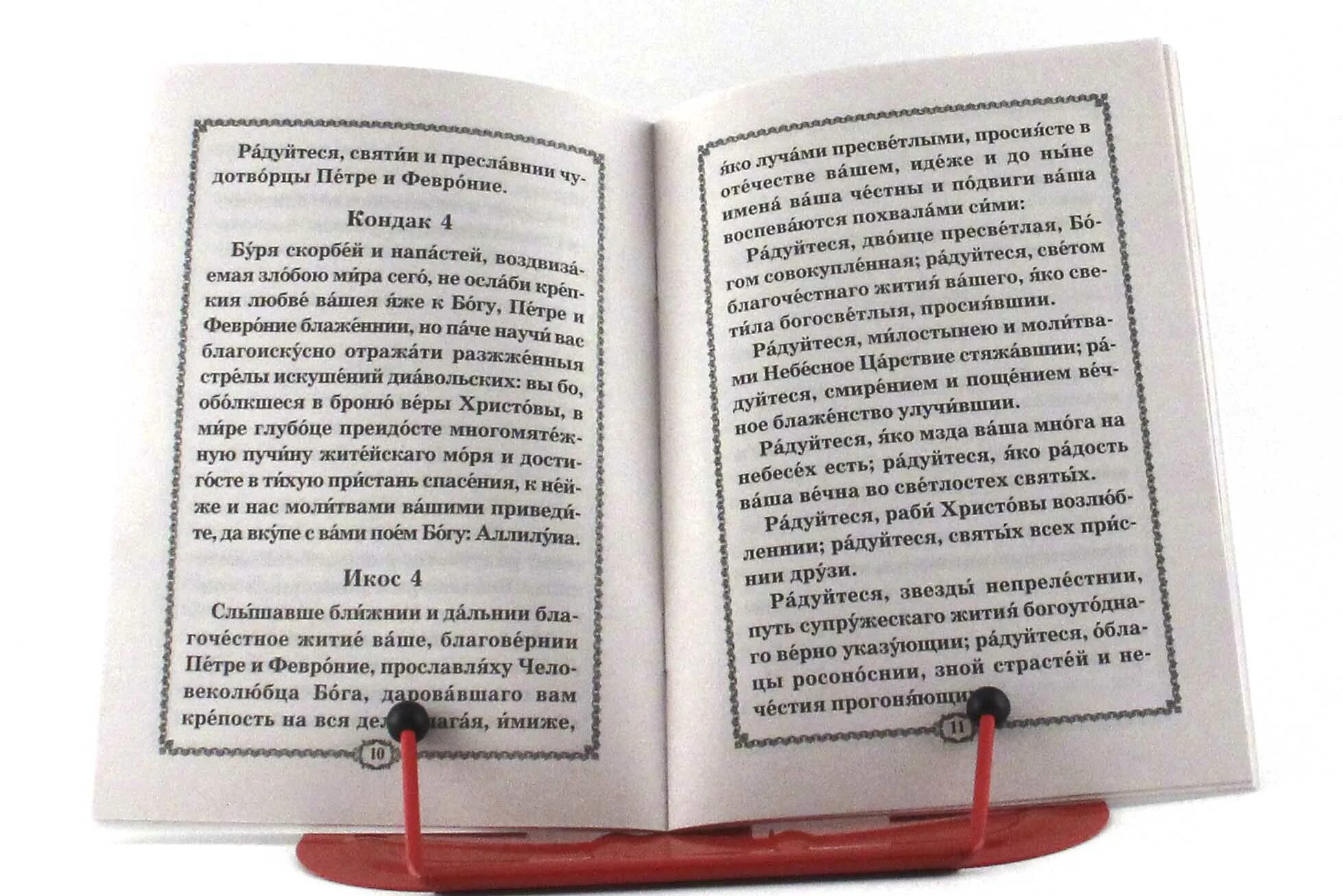 Акафист петру и февронии. С акафист петру и февронии. молитва всем святым. молебен с акафистом петру и февронии. акафист петру и февронии читать.
