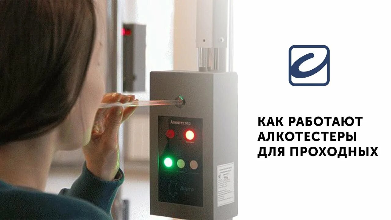 Как проходить алкотестер на проходной. Алкотестер для проходной динго b-02. алкотестер динго в-01. экспресс-алкотестер бесконтактный алкорамка. алкотестер для скуд.