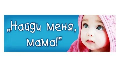 Я ищу маму и папу
