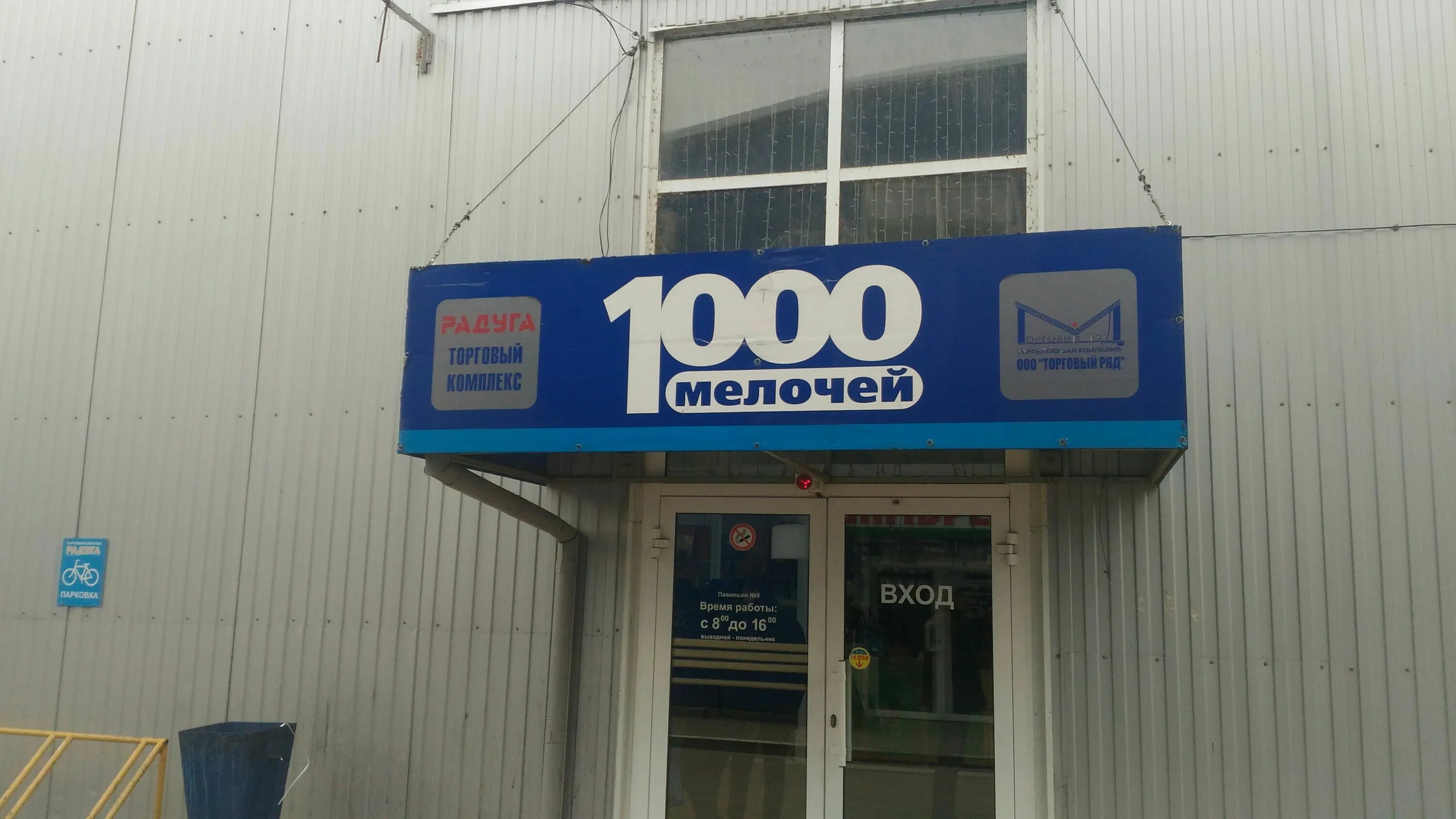 радуга таганрог. рынок радуга таганрог. ростовская область таганрог гоголевский переулок 4а радуга. центральный рынок радуга таганрог. рынок радуга таганрог.