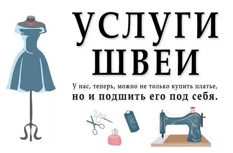 Объявления швеи