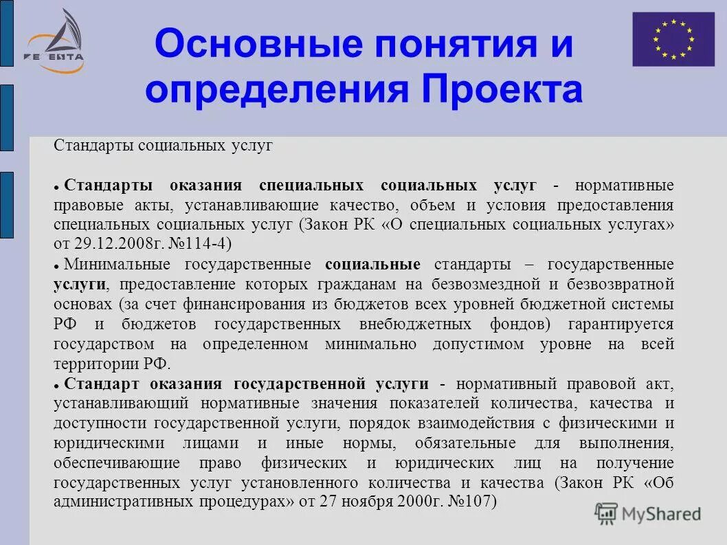 стандарт предоставления социальных услуг