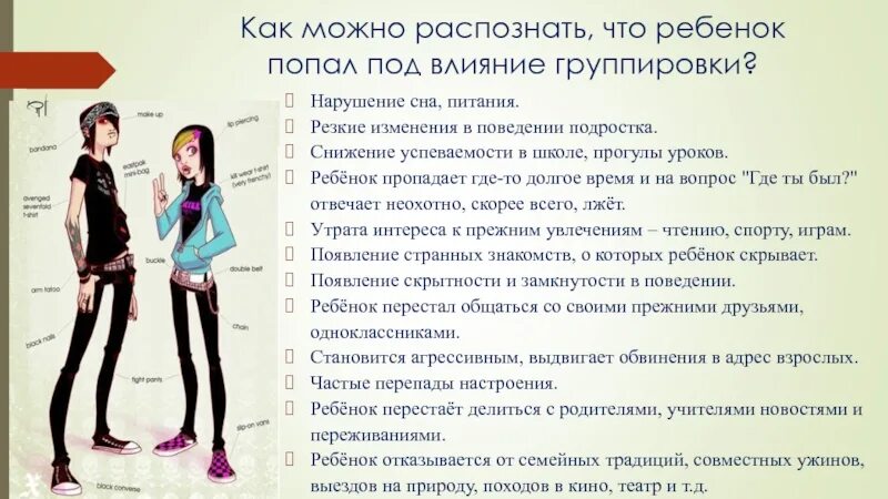 Как человека можно распознать. Снижение успеваемости подростка. Как не попасть под влияние плохой компании.. Как понять что подросток попал под влияние.