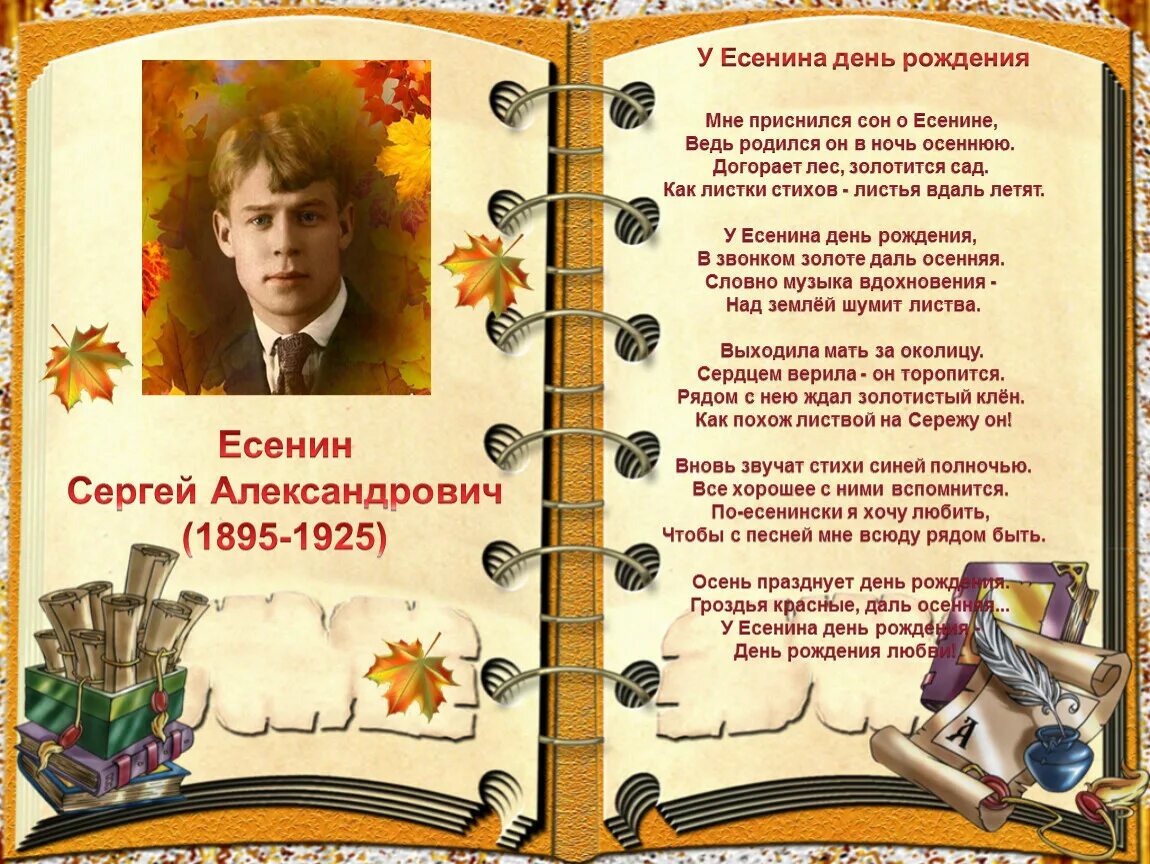 Рождение стихов картинки