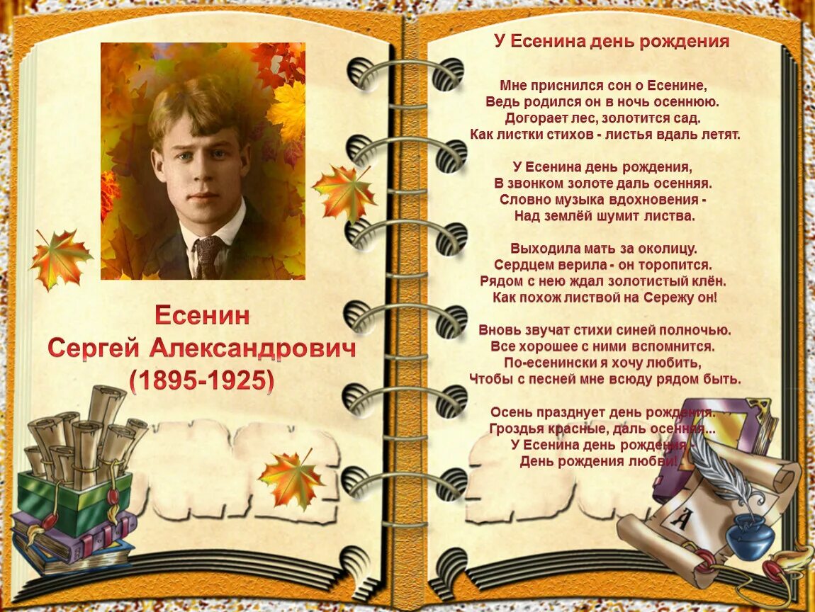 Поздравление с днём рождения Есенина. Есенин день рождения. Стихи Есенина с днем рождения. Стихи Есенина с днем рождения женщине красивые. Приснился сон день рождения