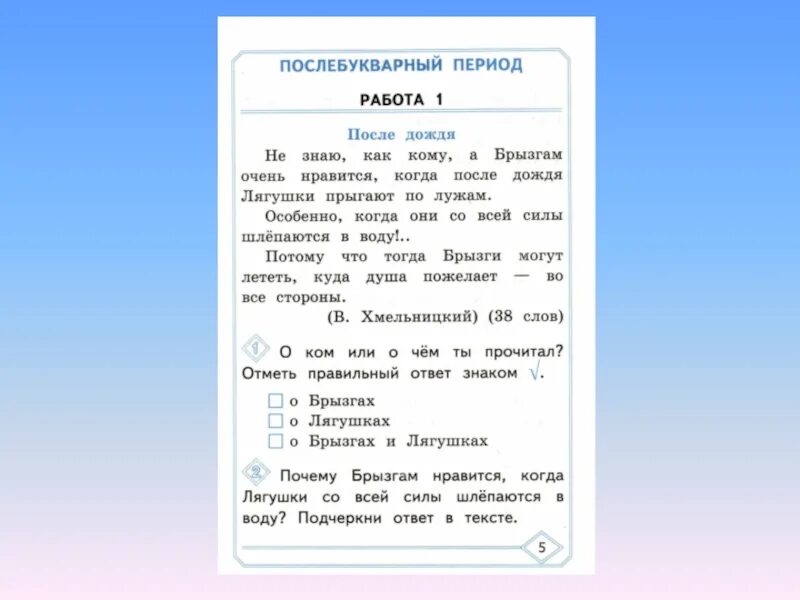 Карточки послебукварный период 1 класс школа россии. Читательская грамотность 1 класс задания. Карточки с заданиями по читательской грамотности. Задания развивающие читательскую грамотность. Читательская грамотность тексты с заданиями.