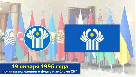 Флаг снг картинки