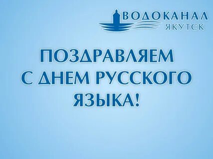 Водоканал якутск