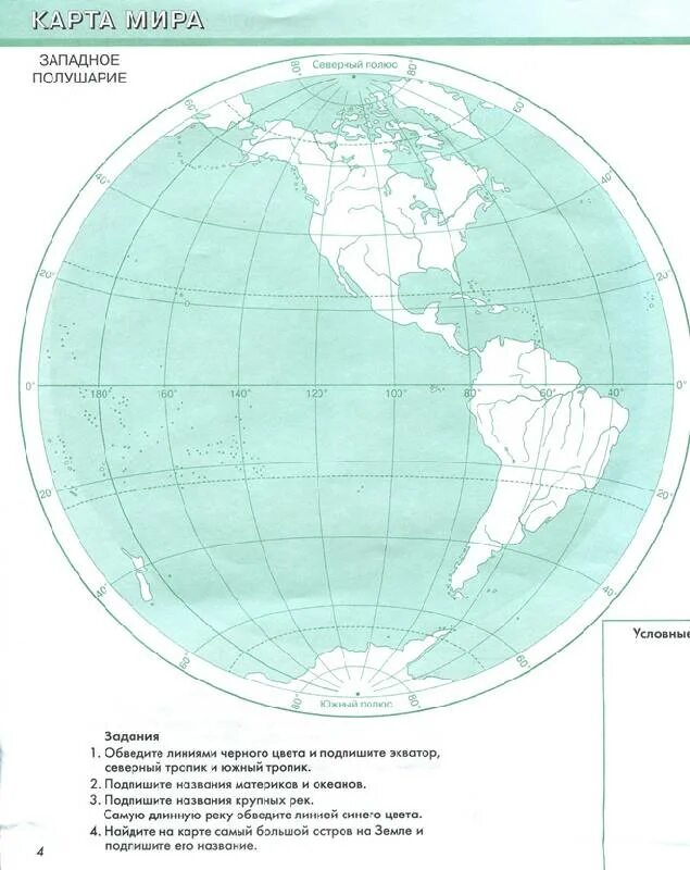 Восточное полушарие контурная. Политическая контурная карта Западного полушария. Западное полушарие контурная карта 5 класс. Контурная карта Западного полушария. Контурная карта по географии 6 класс Восточное полушарие.