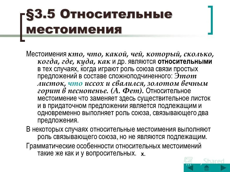 5 относительных предложений. 5 относительных предложений