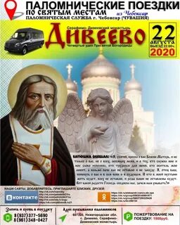 Расписание автобусов нижний дивеево