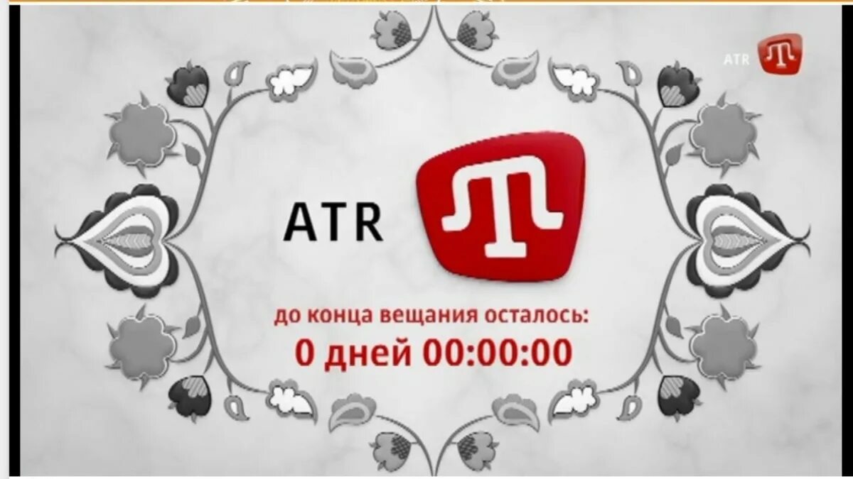 Атр читать. Телеканал атр. крымскотатарский телеканал «atr. конец вещания. lâle телеканал.
