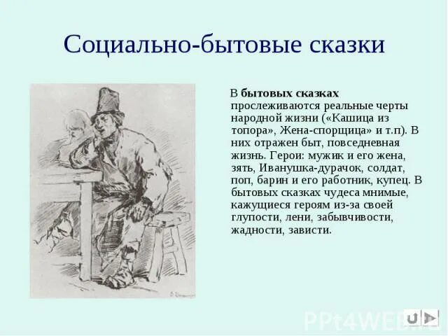 Презентация на тему "Православное мировоззрение в произведениях народного фолькл