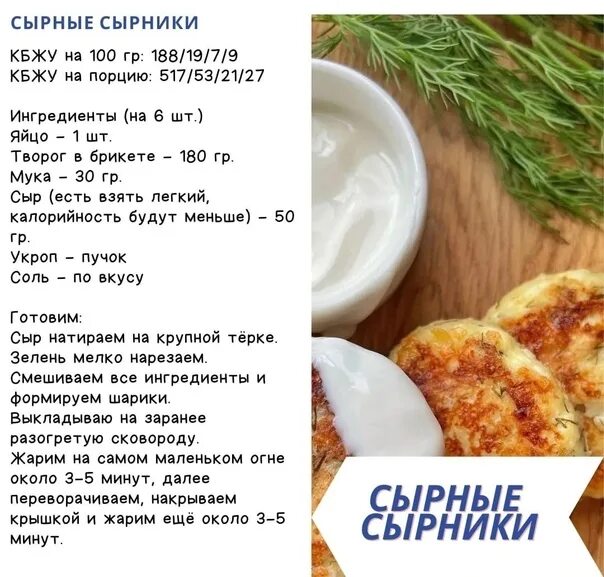 Сырники с сыром рецепт с фото СЕКРЕТ СЫРНИКОВ ☆ НЕСЛАДКИЕ СЫРНИКИ с зеленью и сыром смотреть видео онлайн от