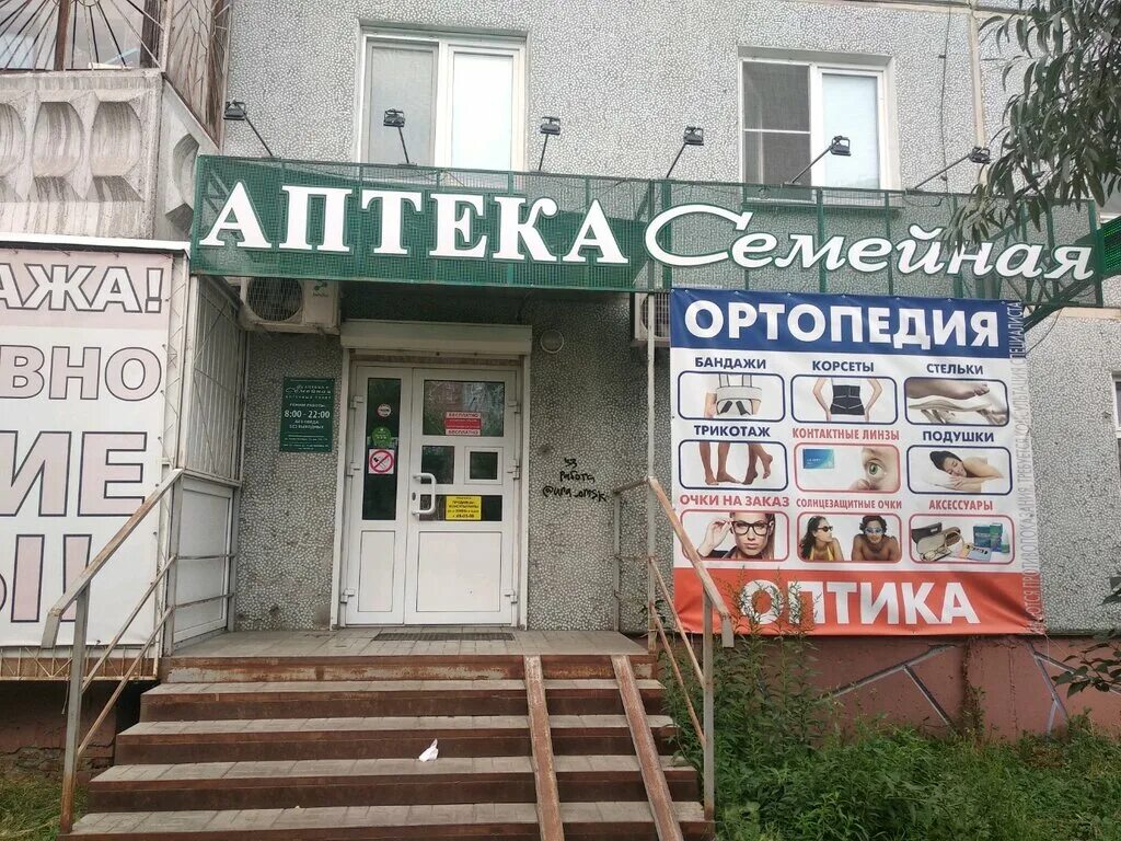 аптеки на 70 лет октября омск. семейная аптека омск каталог. адреса семейных аптек омск. улица 21 амурская 12 а омск. лермонтова 20 аптека омск на карте.