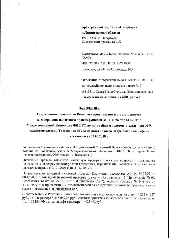 Арбитраж образец ходатайств. Заполненное исковое заявление в арбитражный суд. Исковое заявление в арбитражный суд образец. Исковое заявление в суд образцы арбитражный суд. Составление искового заявления в арбитражный суд пример.