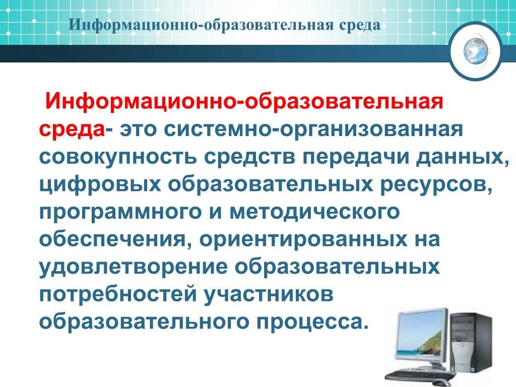 Информационно-образовательная среда. Иос информационно-образовательная среда. Образовательная среда это совокупность. Цифровая информационно-образовательная среда. Что такое образование почему в информационном