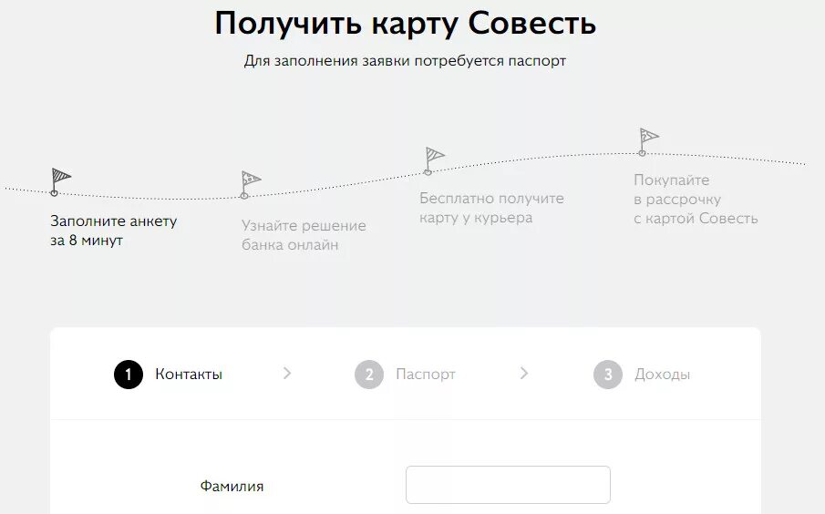 Совесть какой банк. Карта совесть. карта рассрочки совесть. карта совесть оформить. кредитная карта совесть оформить.