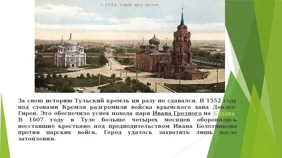 Тула описание города. Тульский Кремль рассказ. Тула Кремль памятник. Тульский Кремль рассказ для детей. Тульский Кремль 17 век.