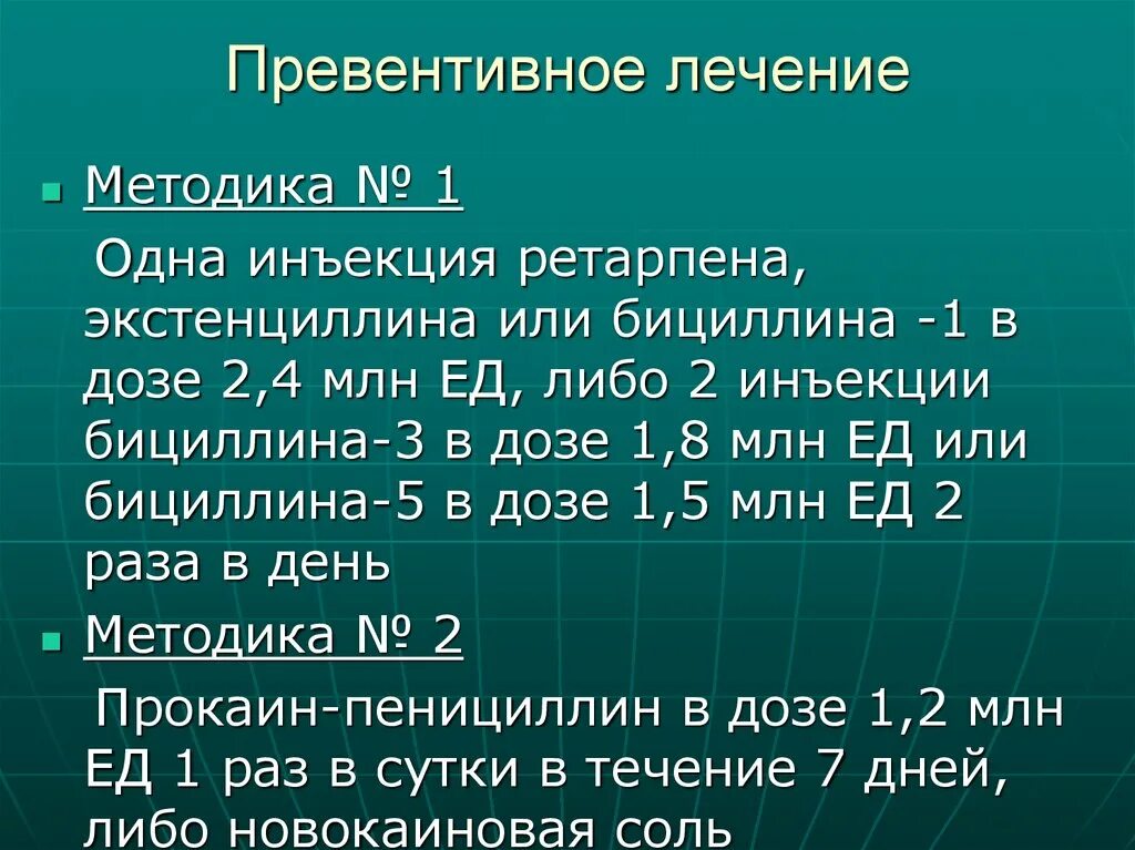 Инъекции в сутки в. Превентивная терапия сифилиса. Схема лечения сифилиса бициллином 3. Схема профилактики сифилиса бициллином. Схема лечения сифилиса бициллином.