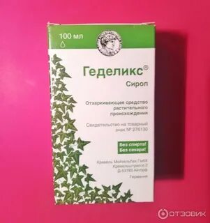 Сколько давать геделикс