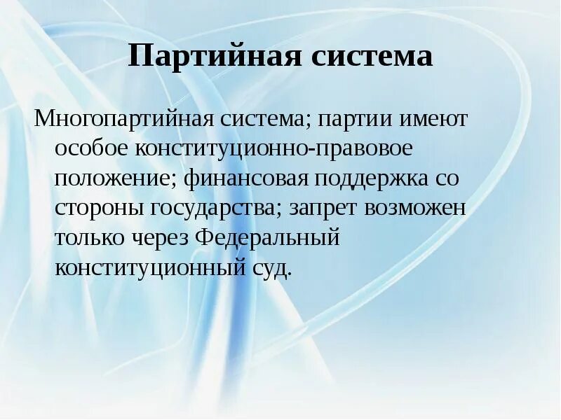Фрг многопартийная система. Партийная система фрг.