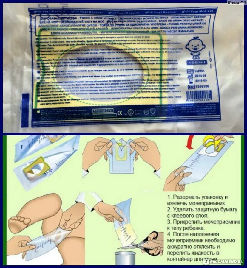 За сколько можно собрать мочу. Емкость для сбора мочи у новорожденных девочек. Как называется для сбора мочи у новорожденных девочек приспособление. Мочеприемник педиатрический для мальчиков инструкция. Как называется пакетик для сбора мочи у младенца.