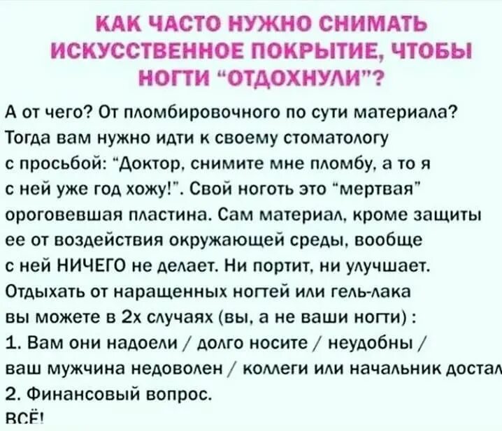 Нужен ли отдых ногтям. Нужно ли давать ногтям отдыхать. Нужен ли ногтям отдых от покрытия. Надо ли ногтям отдыхать от гель лака. Нужно ли отдыхать ногтям от гель лака