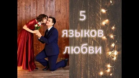 Любовь языком видео