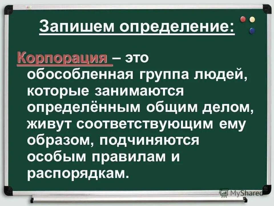 Корпорации могут быть. Корпорация. Корпорация это определение. Корпорация это в истории. Корпорация это в экономике.