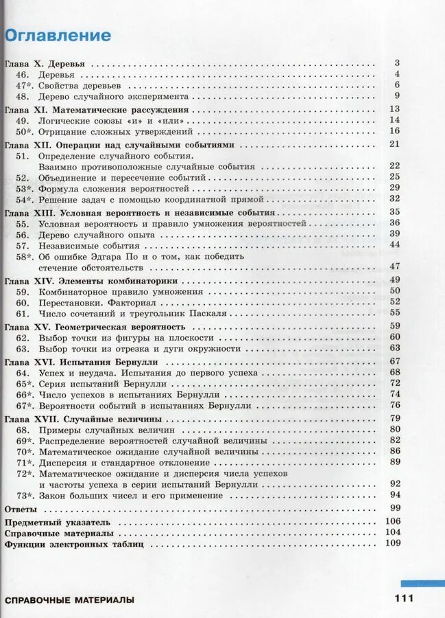 Учебник вероятности статистика 2023 года. Учебник по вероятности и статистике 7-9 класс. Математика вероятность и статистика. Учебник по вероятности и статистике 7 класс. 7-9 Математика вероятность и статистика.