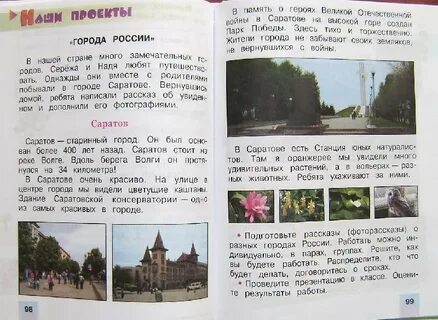 Проект мой город 2 класс окружающий мир