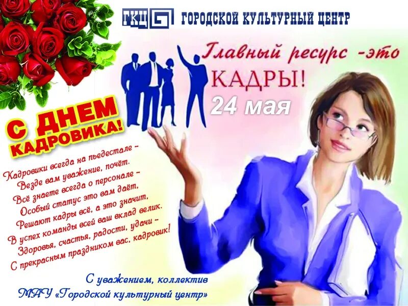 День кедрового работника. День кадрового работника. Поздравление с днем кадровика открытки. День кадрового работника. С днем кадрового работника открытка.