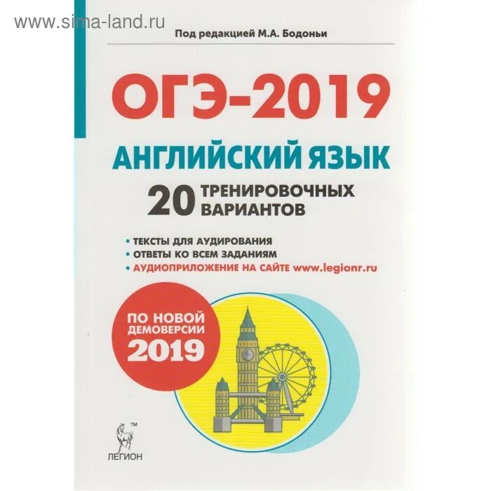 Огэ 2019 английский язык. ОГЭ 2018 английский 20 вариантов Бодоньи. Тренировочный ОГЭ английский язык. ОГЭ английский 2019. ОГЭ 2019 английский язык 20 тренировочных вариантов.