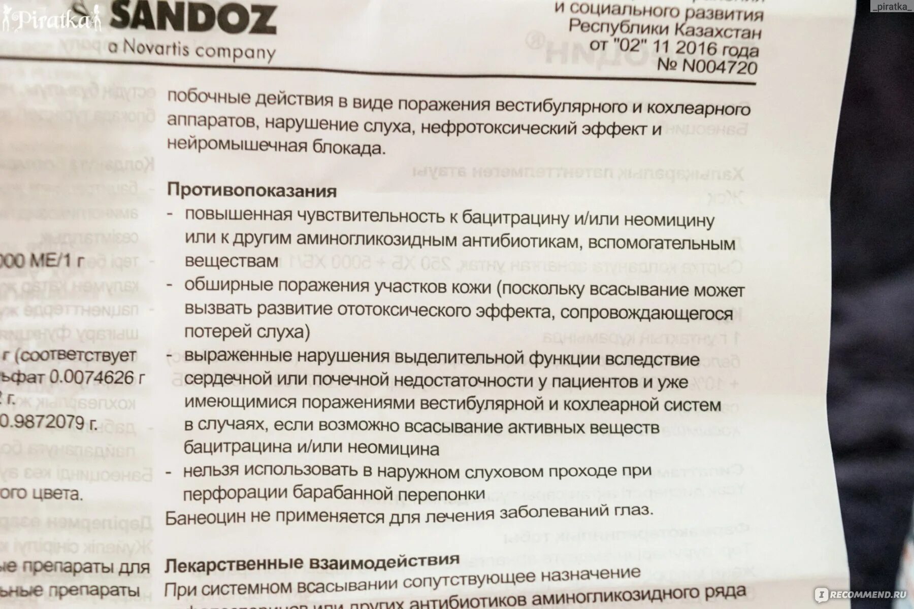 Как обрабатывать банеоцином