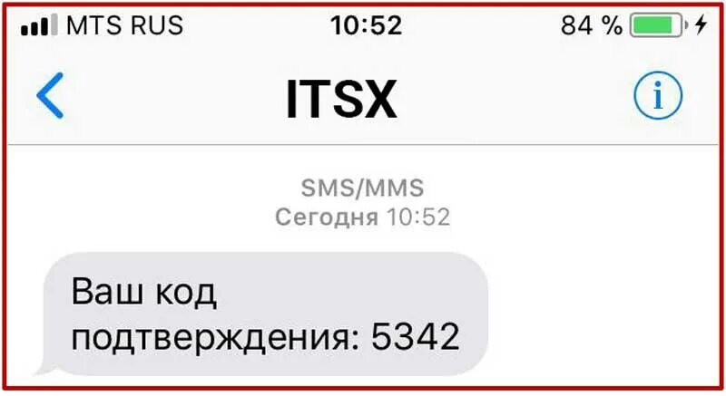 Приходят смс коды. ITSX пришло смс с кодом. Код подтверждения от банка смс. MEXC код подтверждения пришла смс.