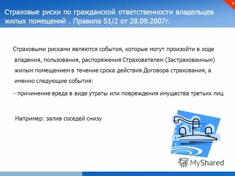 Страхование гражданской ответственности. Страхование риска гражданской ответственности. Страхование риска гражданской ответственности. Страхование ответственности риски. Страхование риска гражданской ответственности.